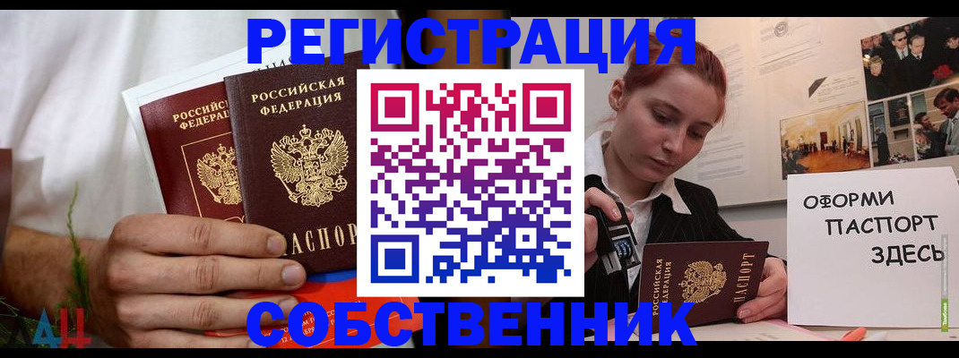 прописка паспорт в Чаплыгине